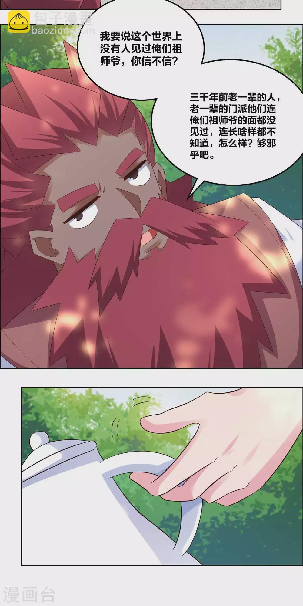 🍲尊上 第186话 大自然之母 第5页