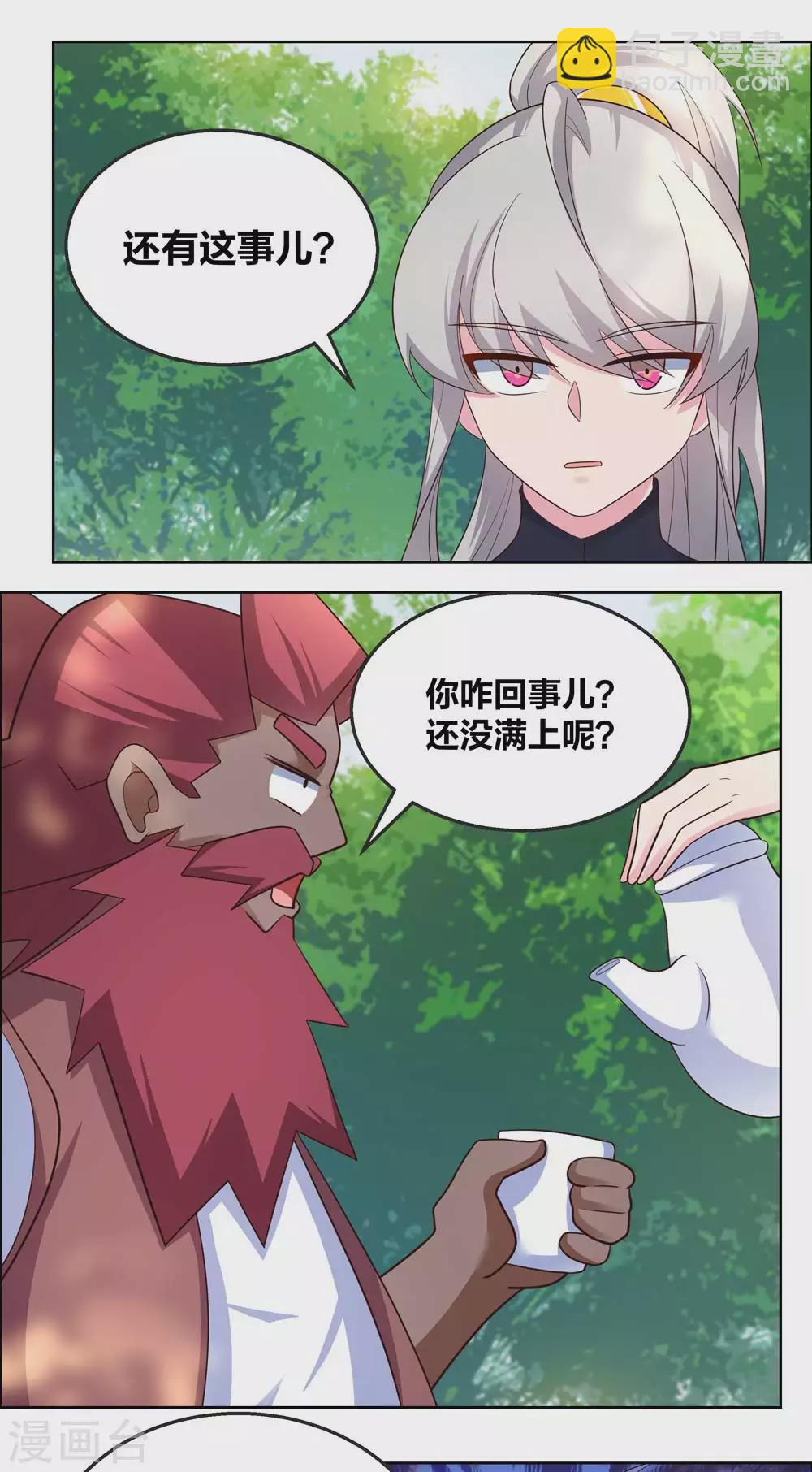 🍲尊上 第186话 大自然之母 第6页