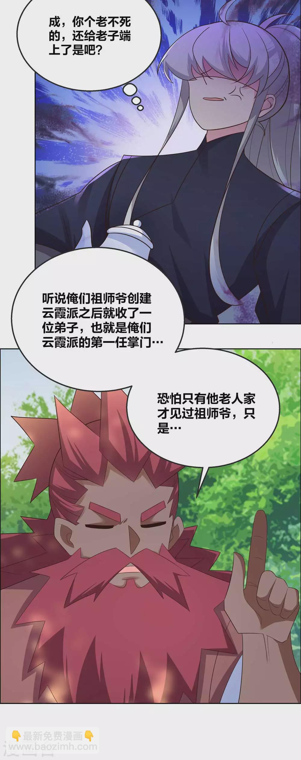 🍲尊上 第186话 大自然之母 第7页
