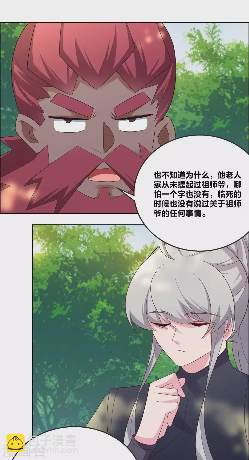 🍲尊上 第186话 大自然之母 第8页