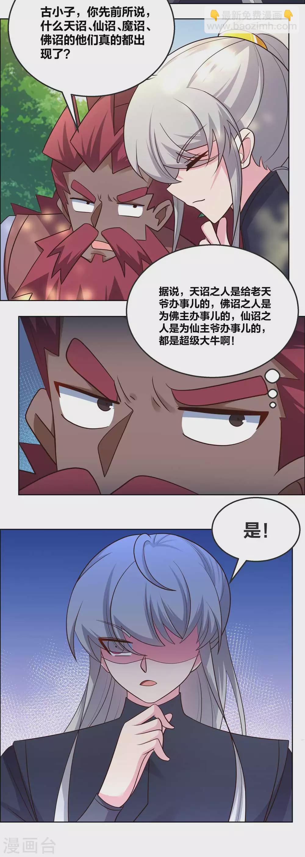 🍲尊上 第186话 大自然之母 第9页