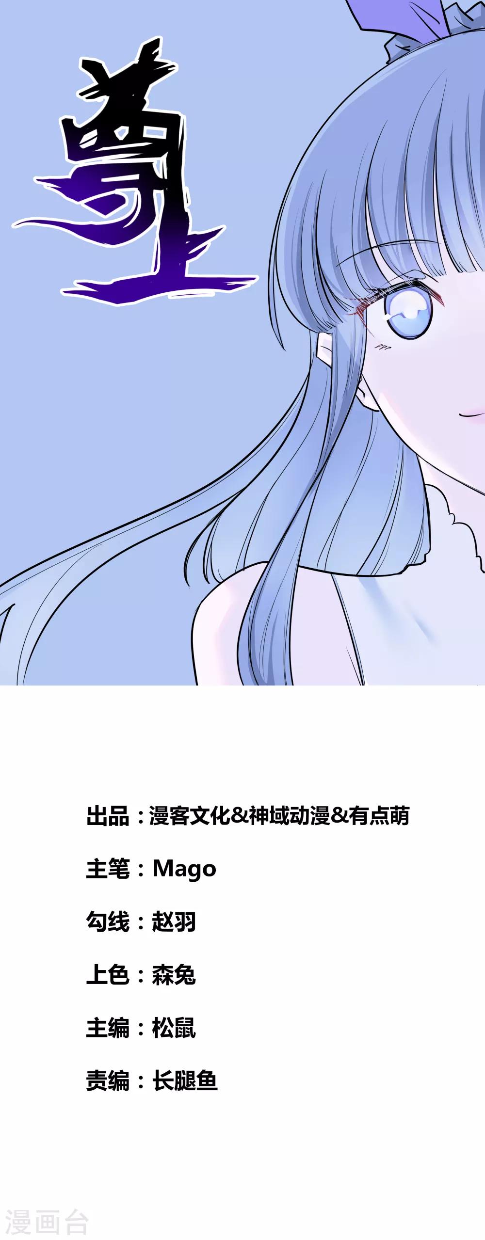 🍲尊上 第2话 寂灭古玉 第1页