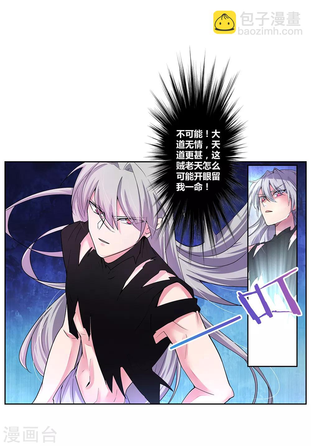 🍲尊上 第2话 寂灭古玉 第10页