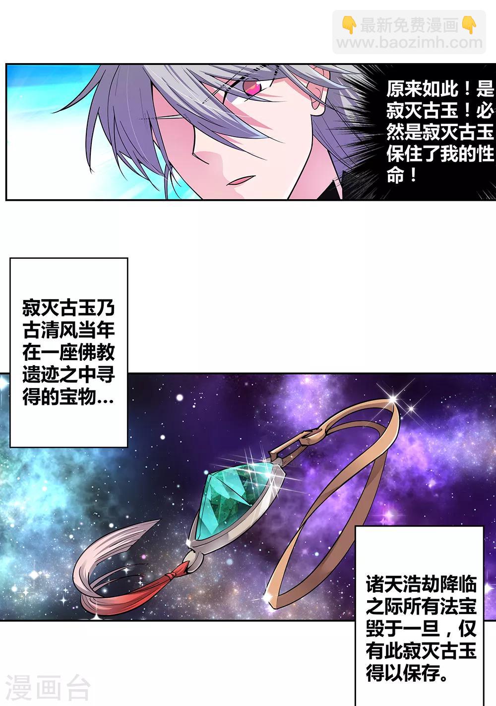 🍲尊上 第2话 寂灭古玉 第11页