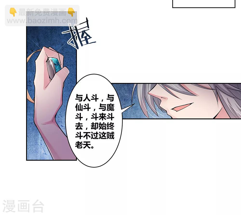 🍲尊上 第2话 寂灭古玉 第12页