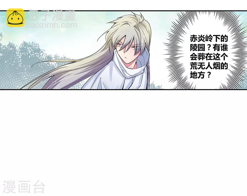 🍲尊上 第2话 寂灭古玉 第18页