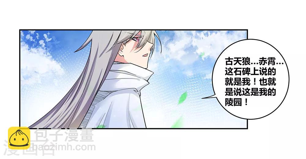 🍲尊上 第2话 寂灭古玉 第20页