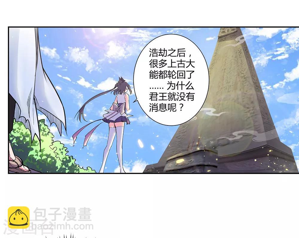 🍲尊上 第2话 寂灭古玉 第22页