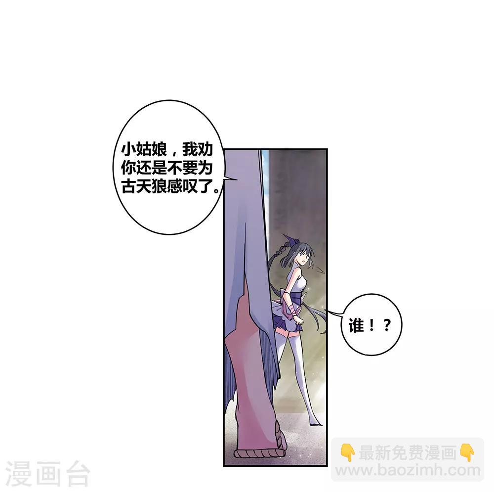 🍲尊上 第2话 寂灭古玉 第24页