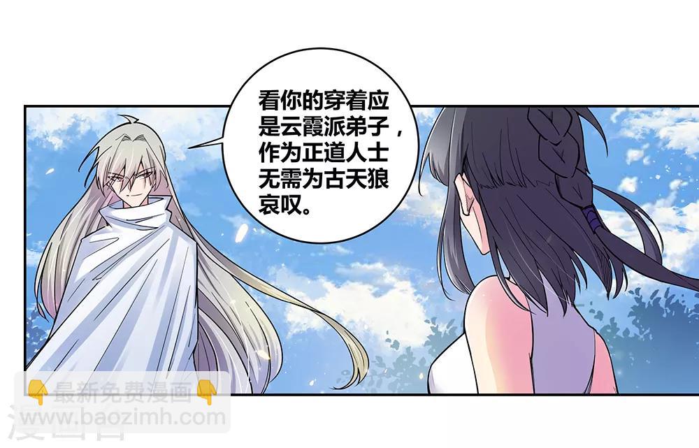 🍲尊上 第2话 寂灭古玉 第25页