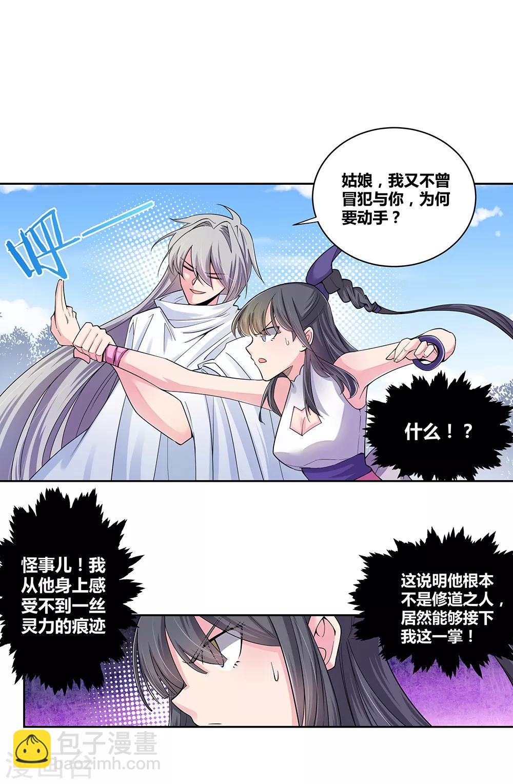 🍲尊上 第2话 寂灭古玉 第29页
