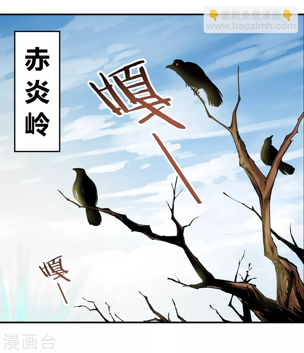 🍲尊上 第2话 寂灭古玉 第3页
