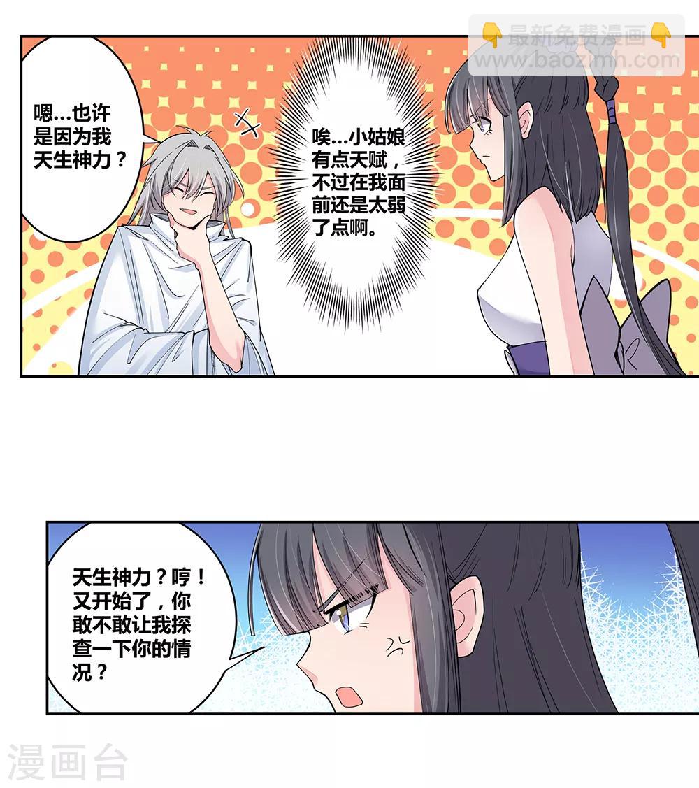 🍲尊上 第2话 寂灭古玉 第31页