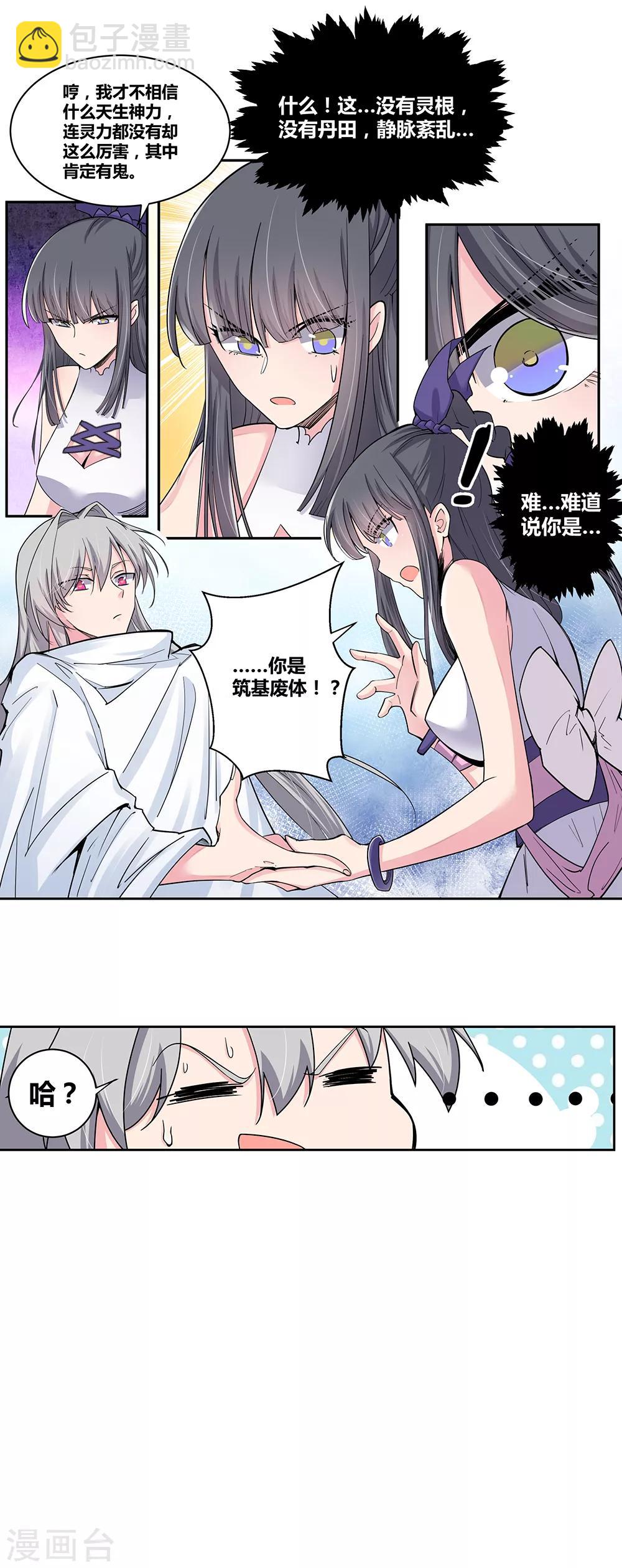 🍲尊上 第2话 寂灭古玉 第34页