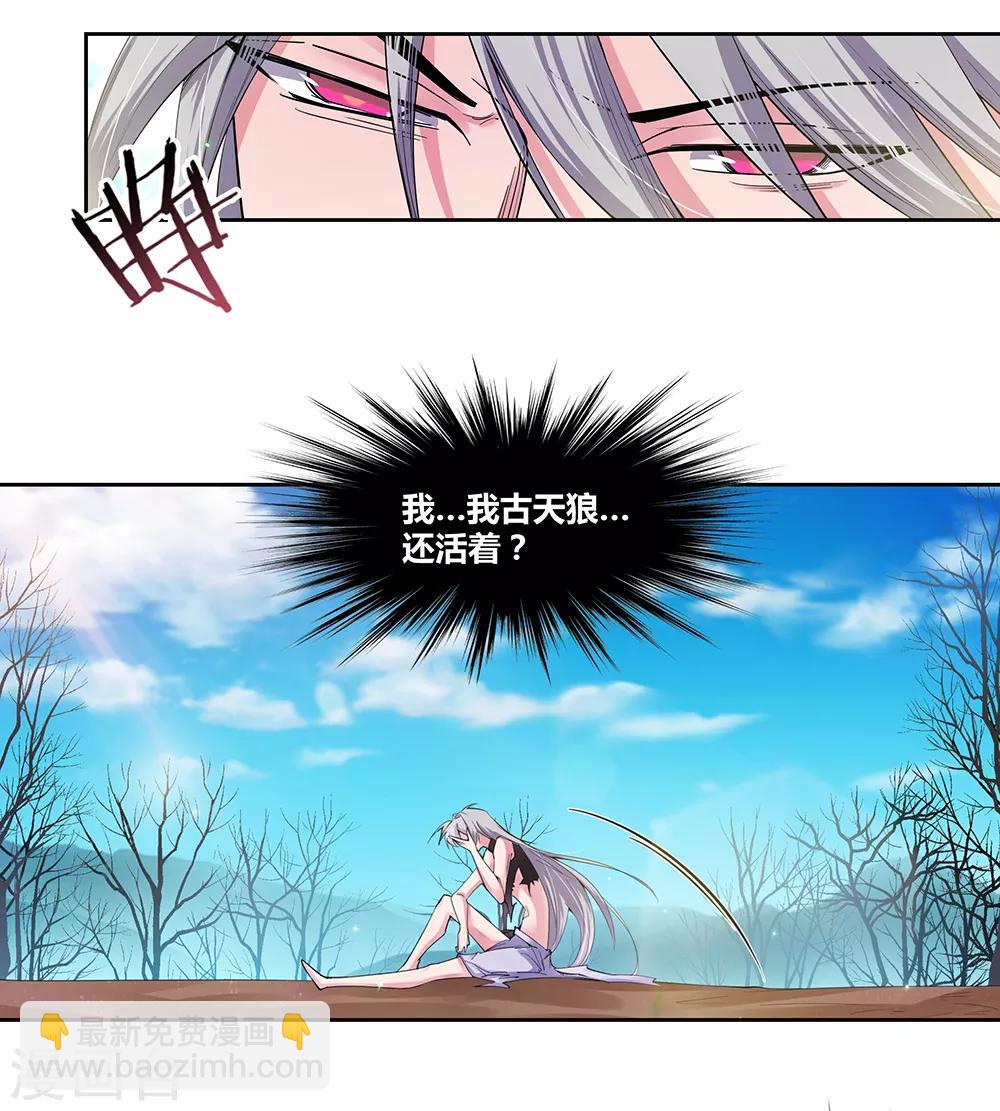 🍲尊上 第2话 寂灭古玉 第7页