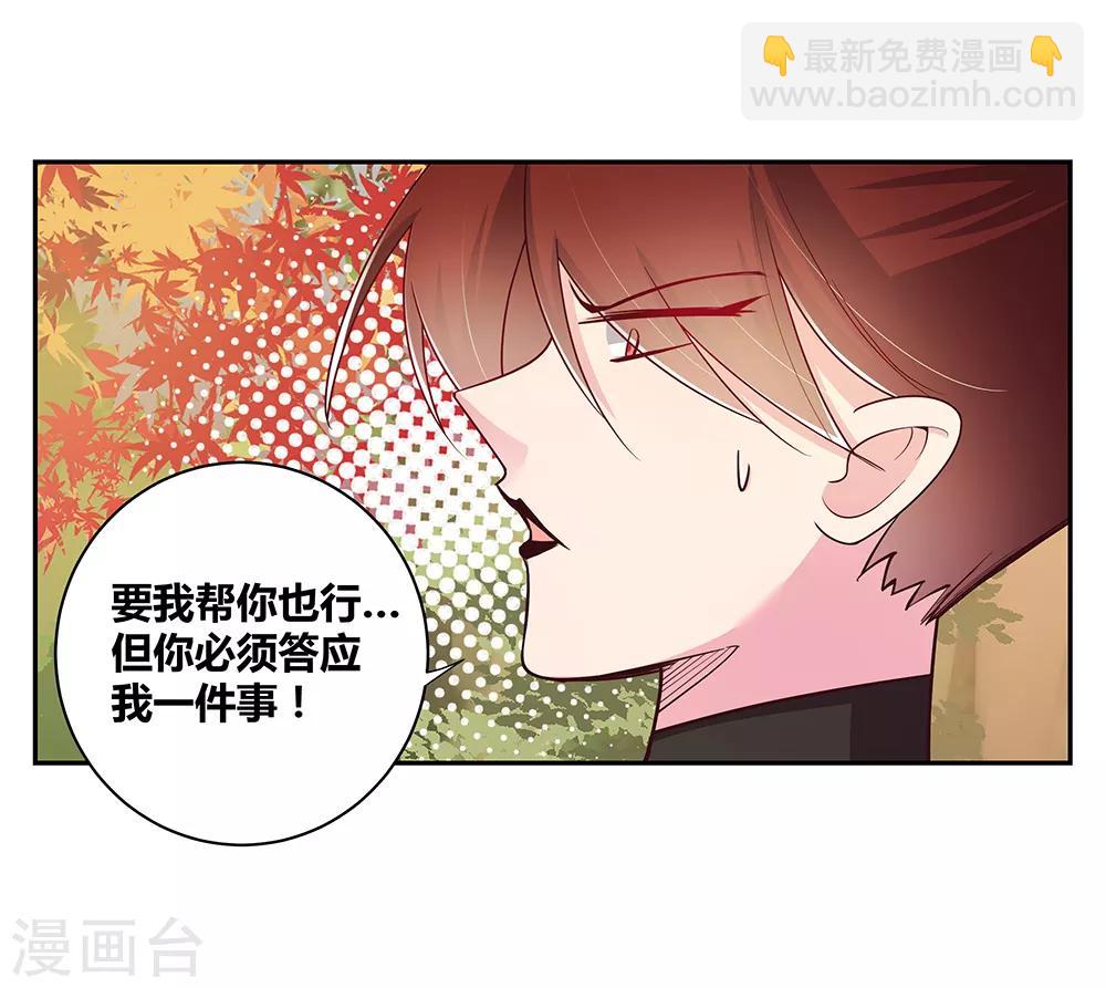🍲尊上 第20话 求和 第10页