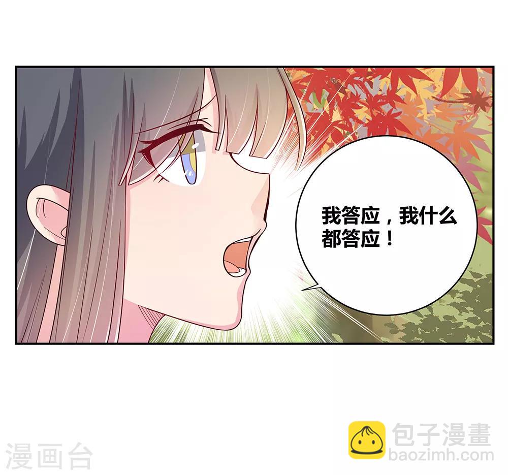 🍲尊上 第20话 求和 第11页