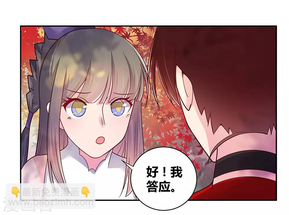 🍲尊上 第20话 求和 第13页