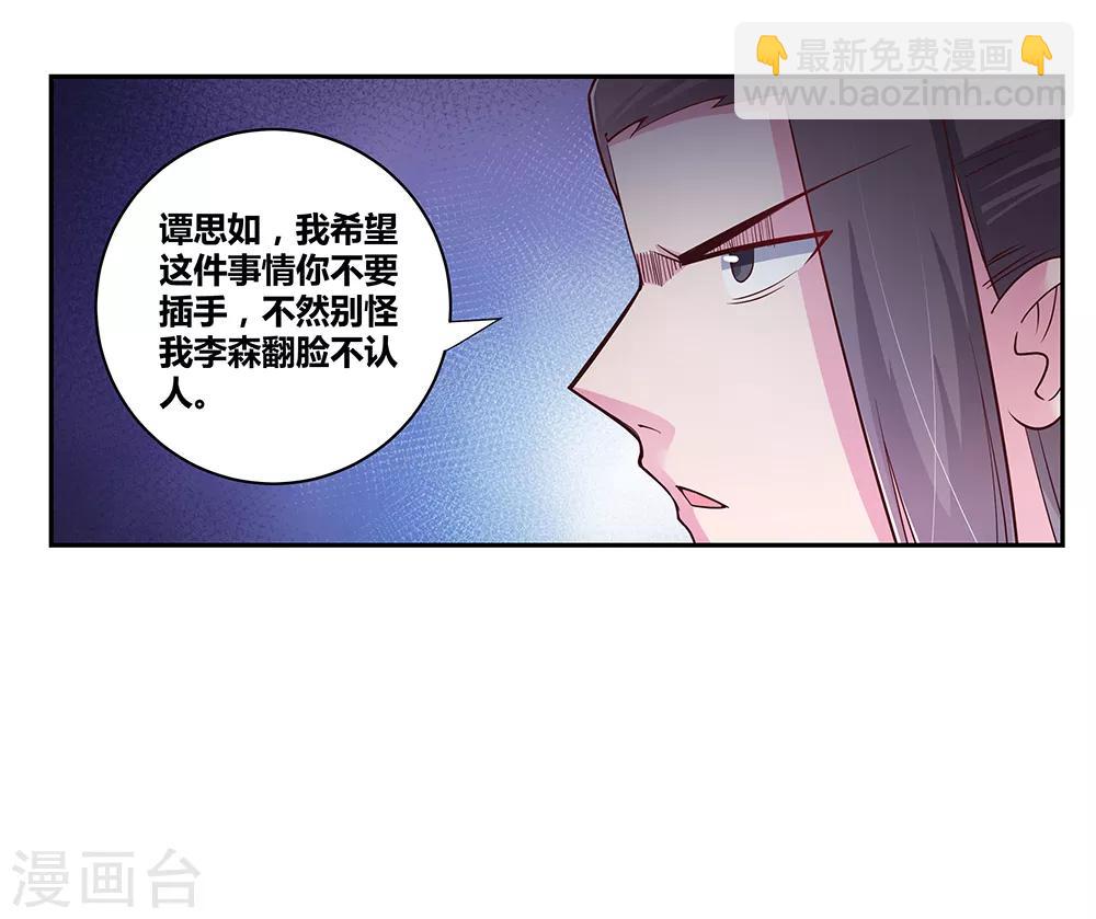 🍲尊上 第20话 求和 第24页