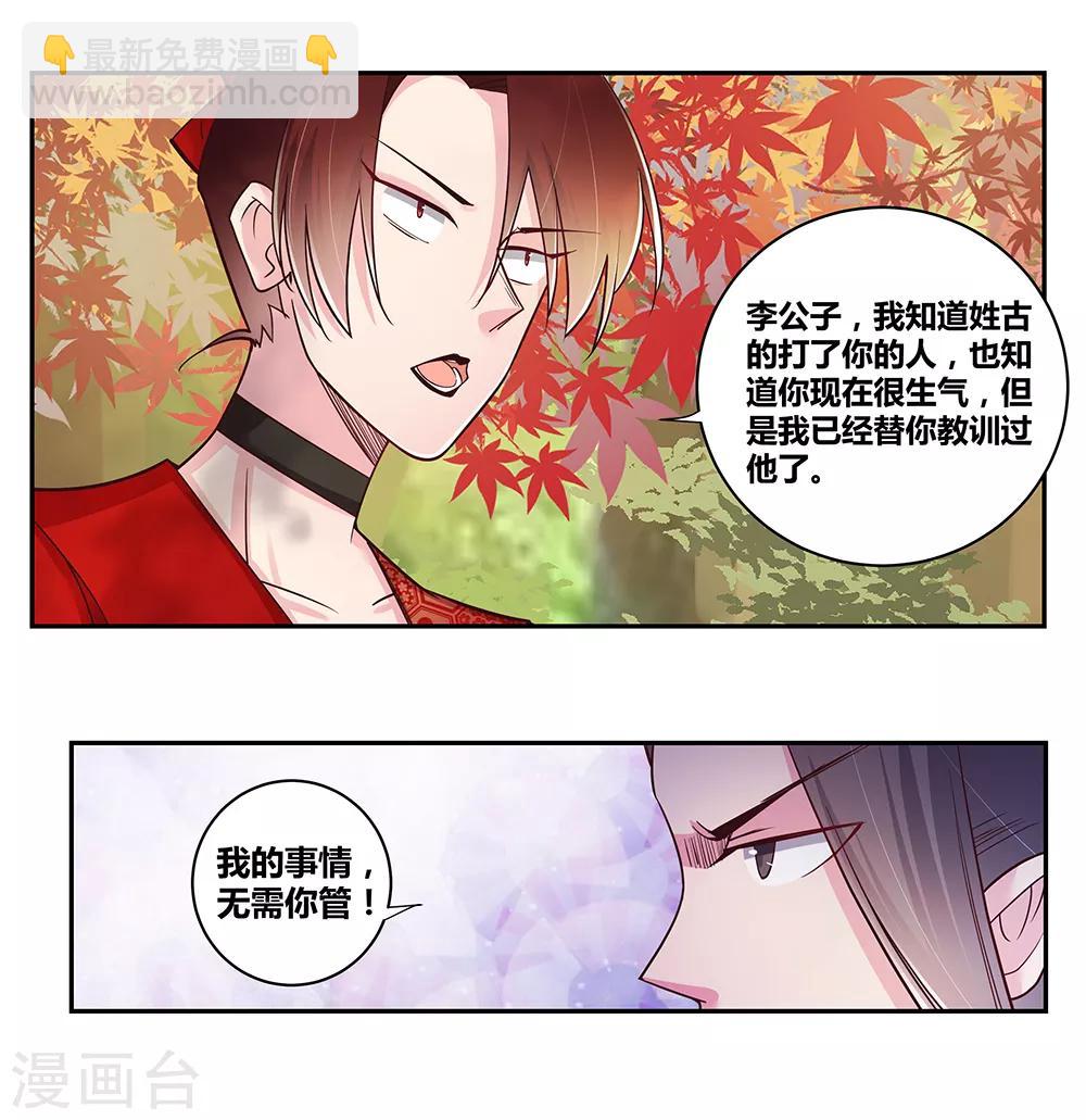 🍲尊上 第20话 求和 第25页