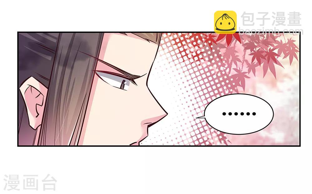 🍲尊上 第20话 求和 第28页