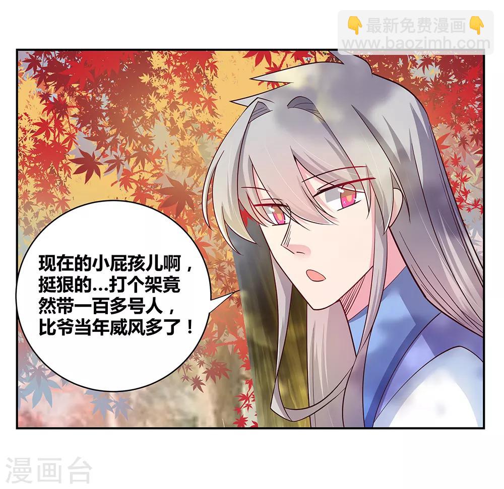 🍲尊上 第20话 求和 第3页