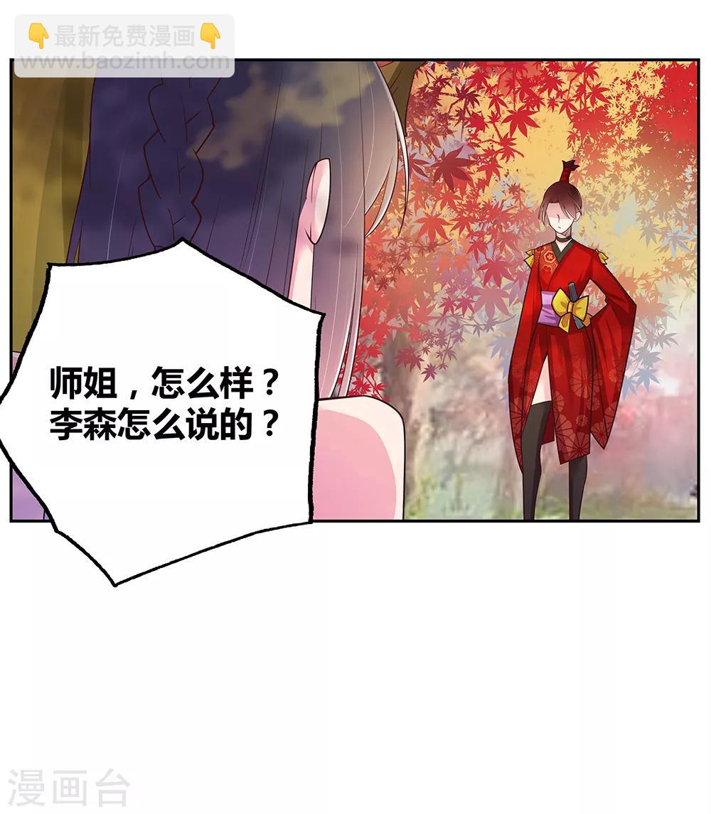 🍲尊上 第20话 求和 第32页