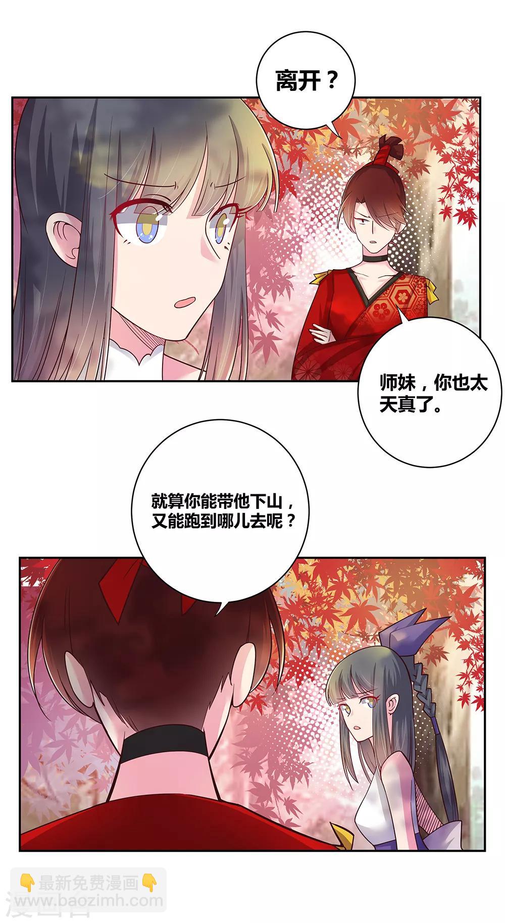🍲尊上 第20话 求和 第5页