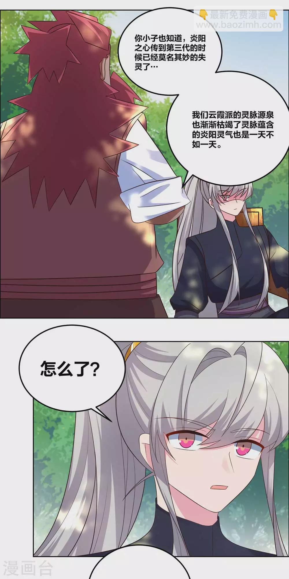 🍲尊上 第188话 灵脉源泉 第10页