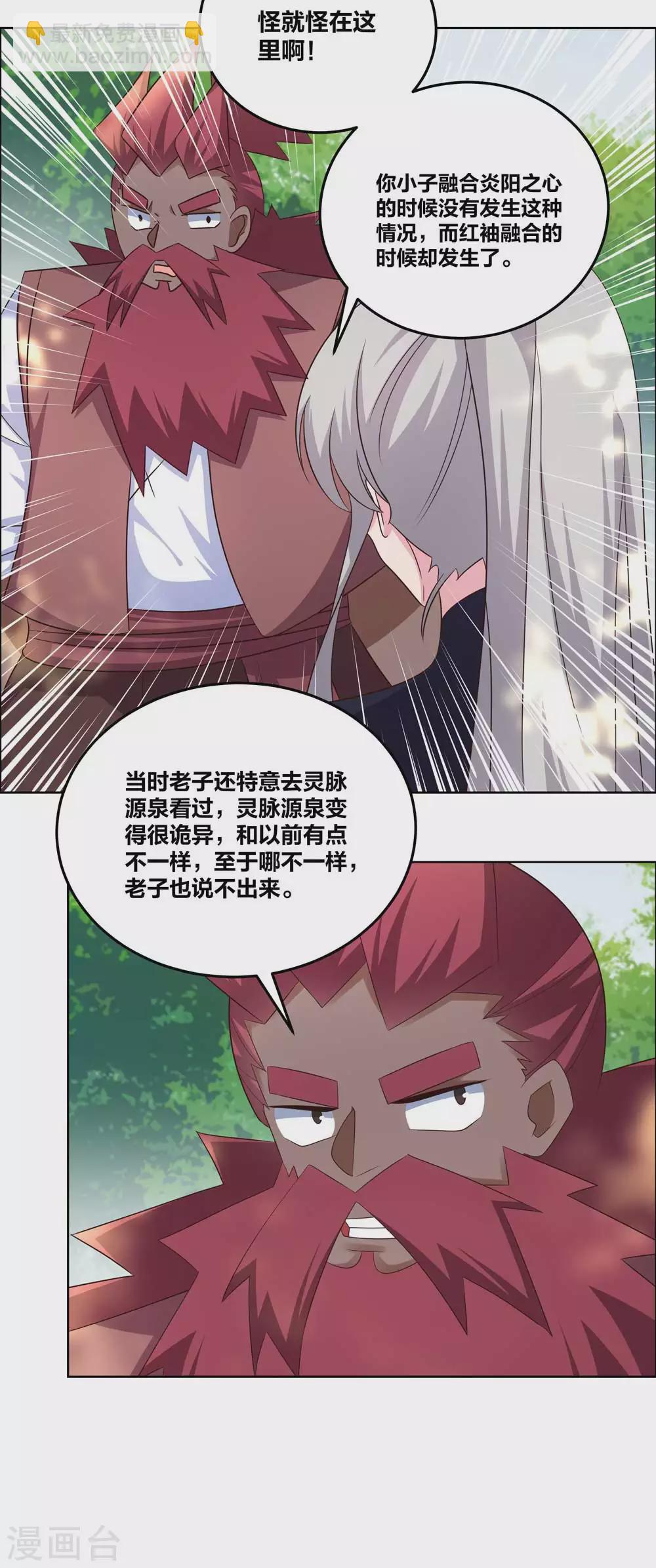 🍲尊上 第188话 灵脉源泉 第11页