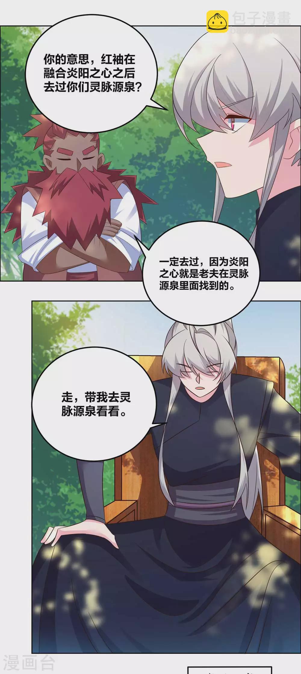 🍲尊上 第188话 灵脉源泉 第12页