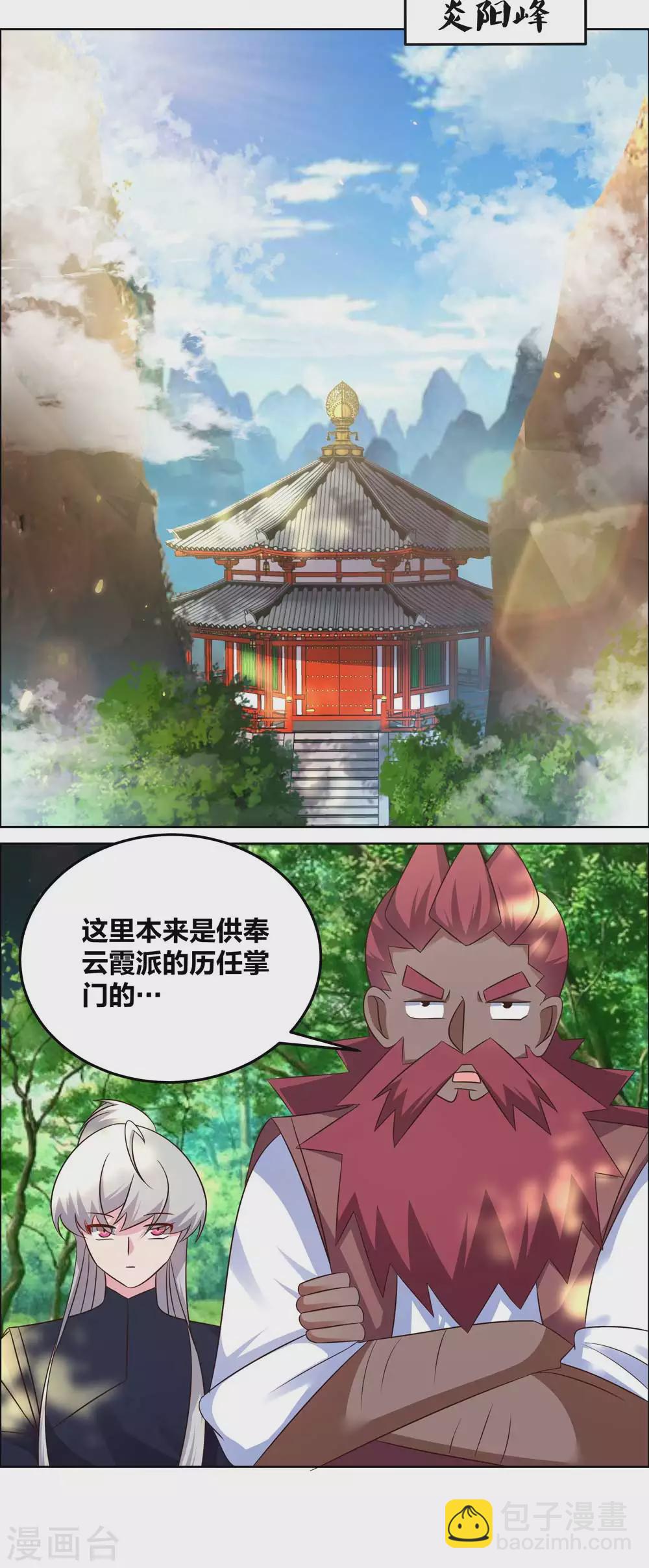 🍲尊上 第188话 灵脉源泉 第13页