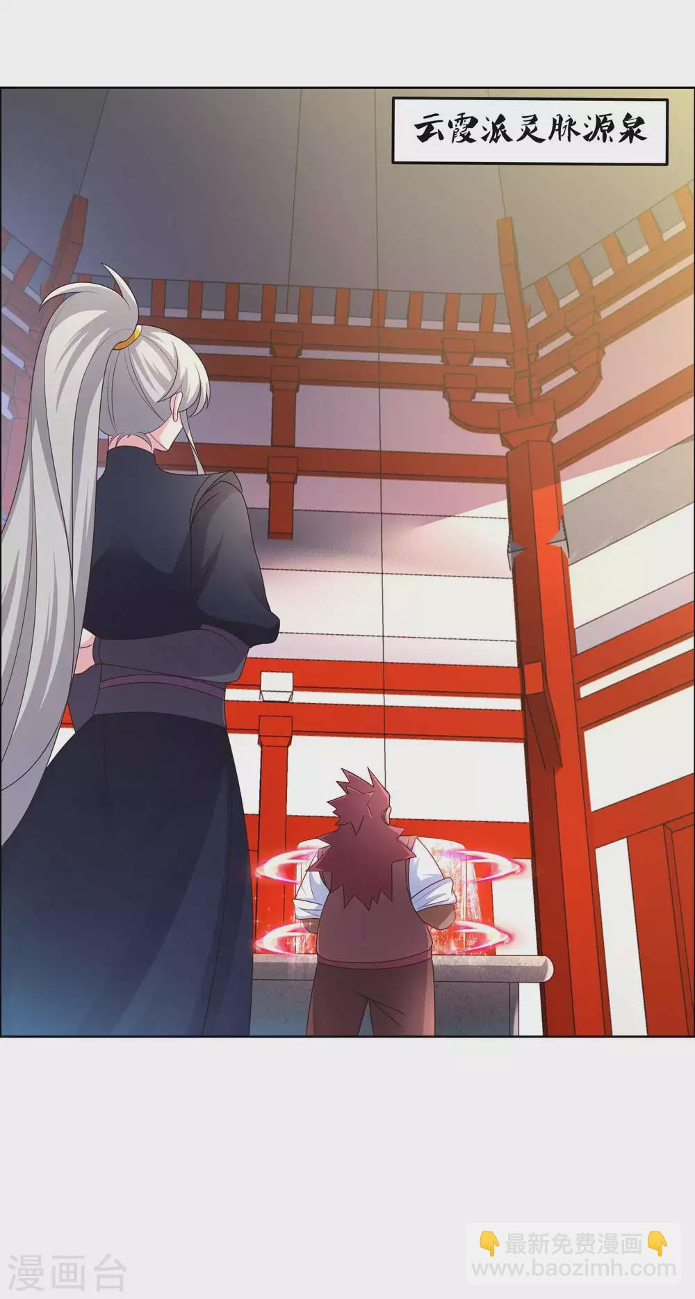 🍲尊上 第188话 灵脉源泉 第15页