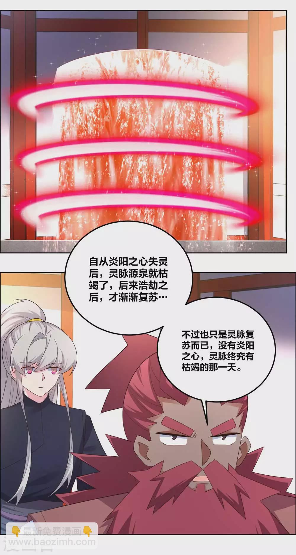 🍲尊上 第188话 灵脉源泉 第16页