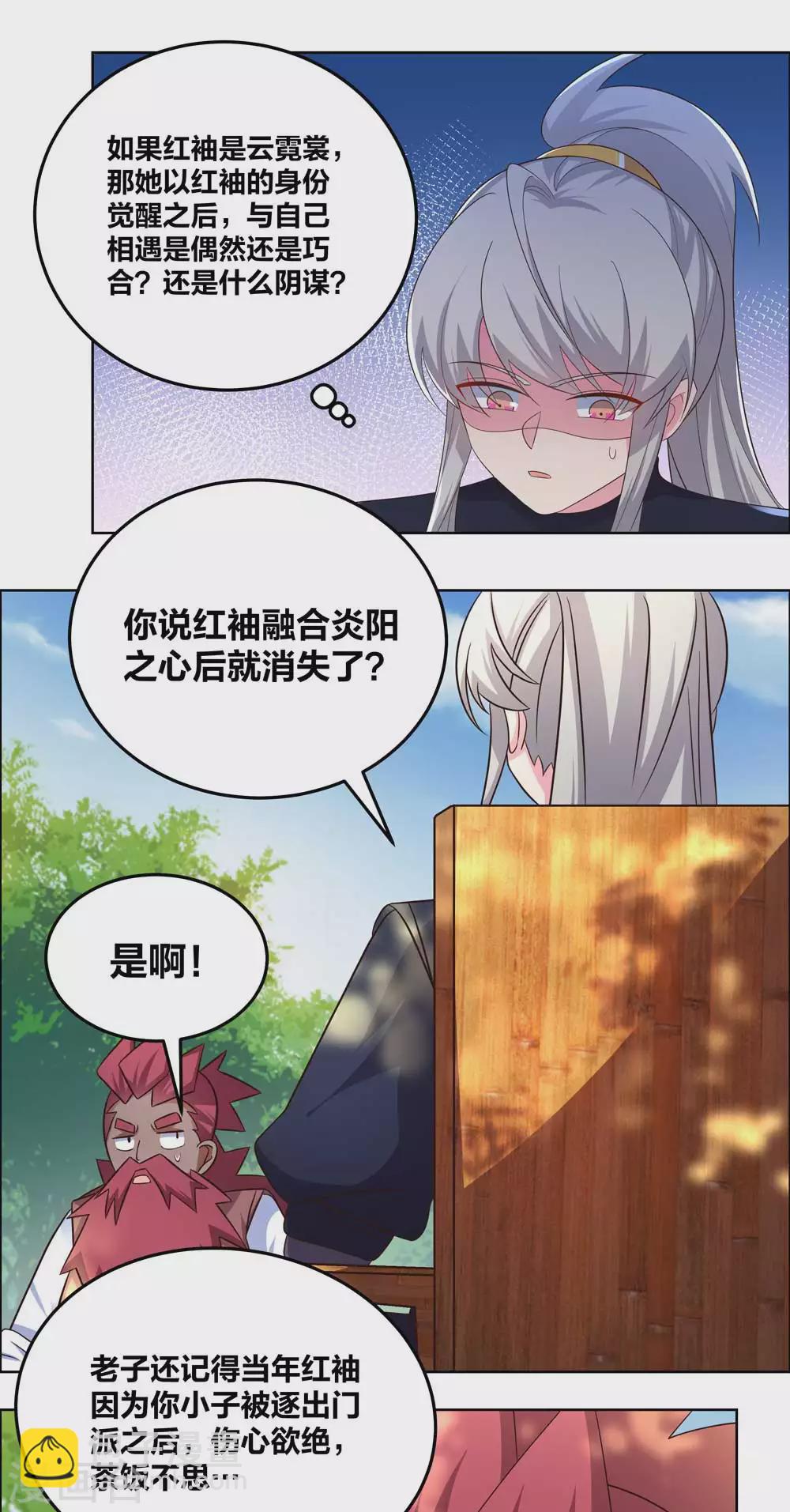 🍲尊上 第188话 灵脉源泉 第4页