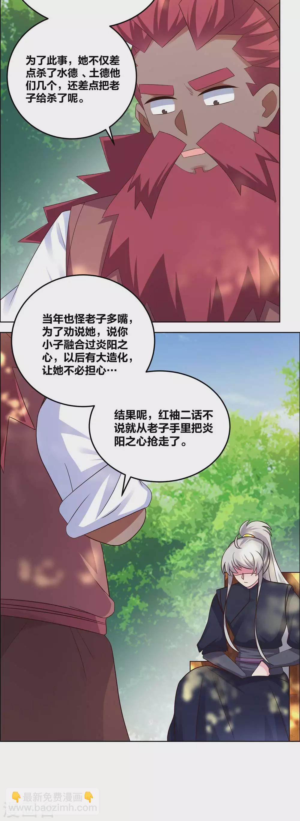 🍲尊上 第188话 灵脉源泉 第5页