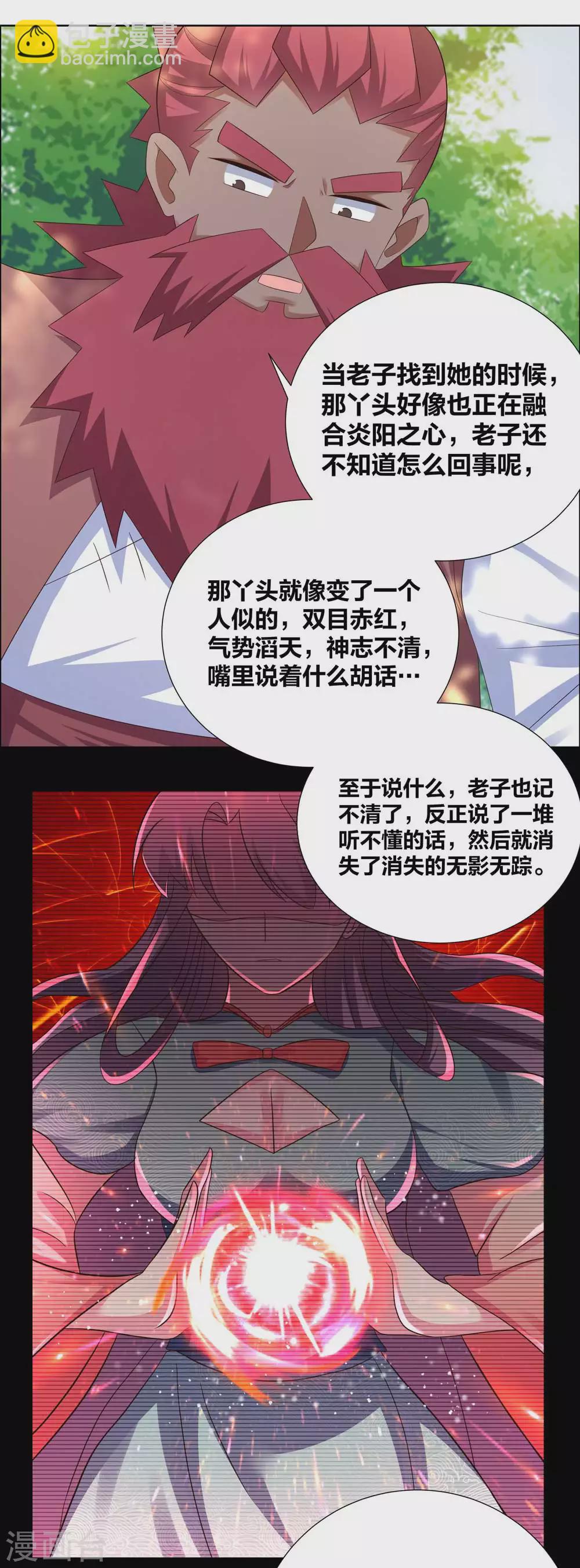🍲尊上 第188话 灵脉源泉 第6页
