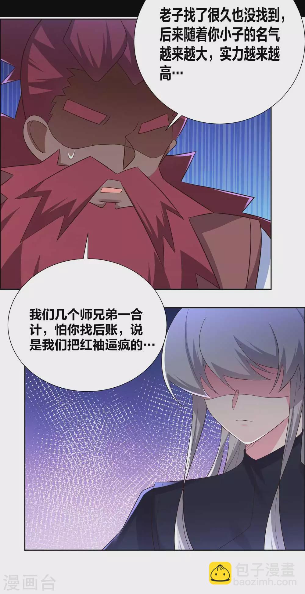 🍲尊上 第188话 灵脉源泉 第7页