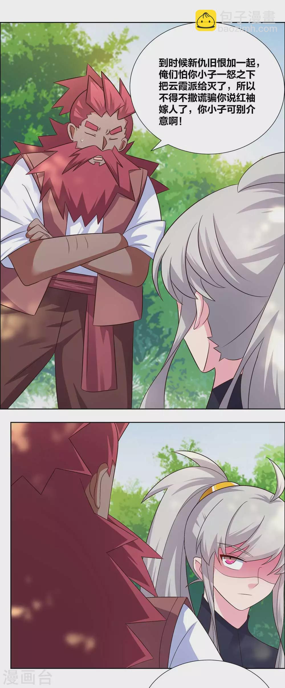 🍲尊上 第188话 灵脉源泉 第8页