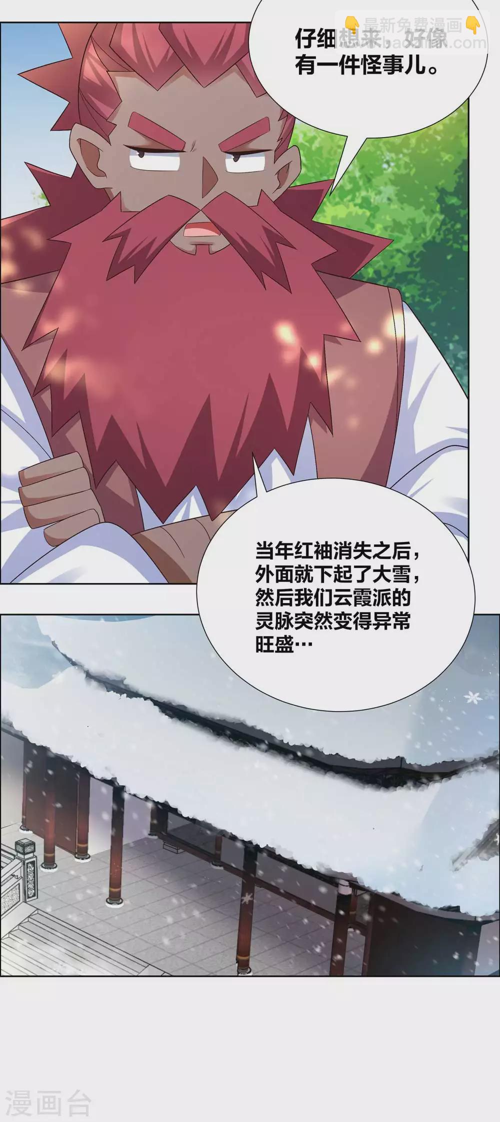 🍲尊上 第188话 灵脉源泉 第9页