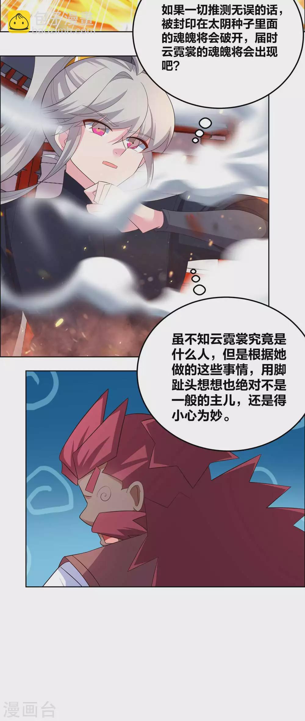 🍲尊上 第190话 奇怪的魂体 第11页
