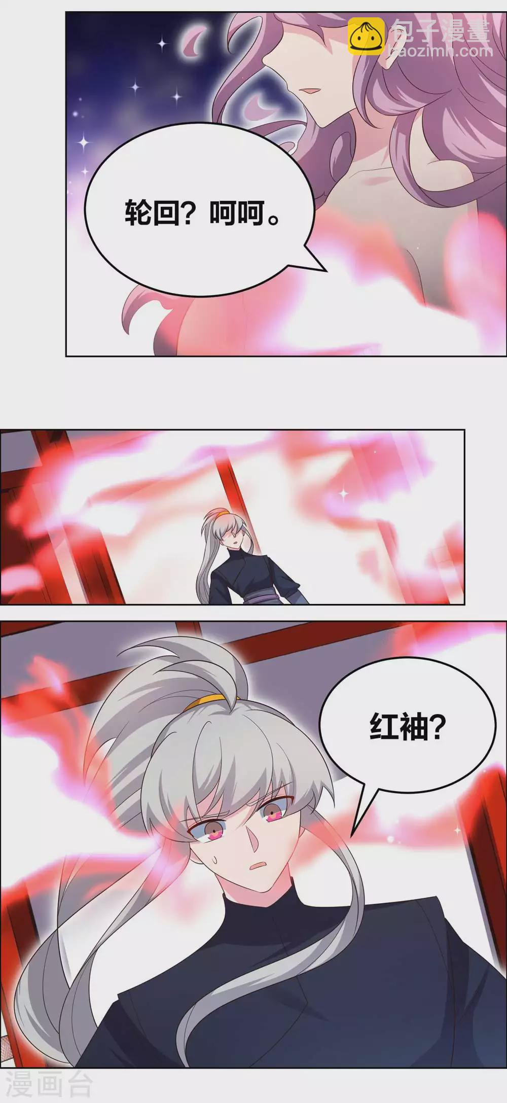 🍲尊上 第190话 奇怪的魂体 第14页