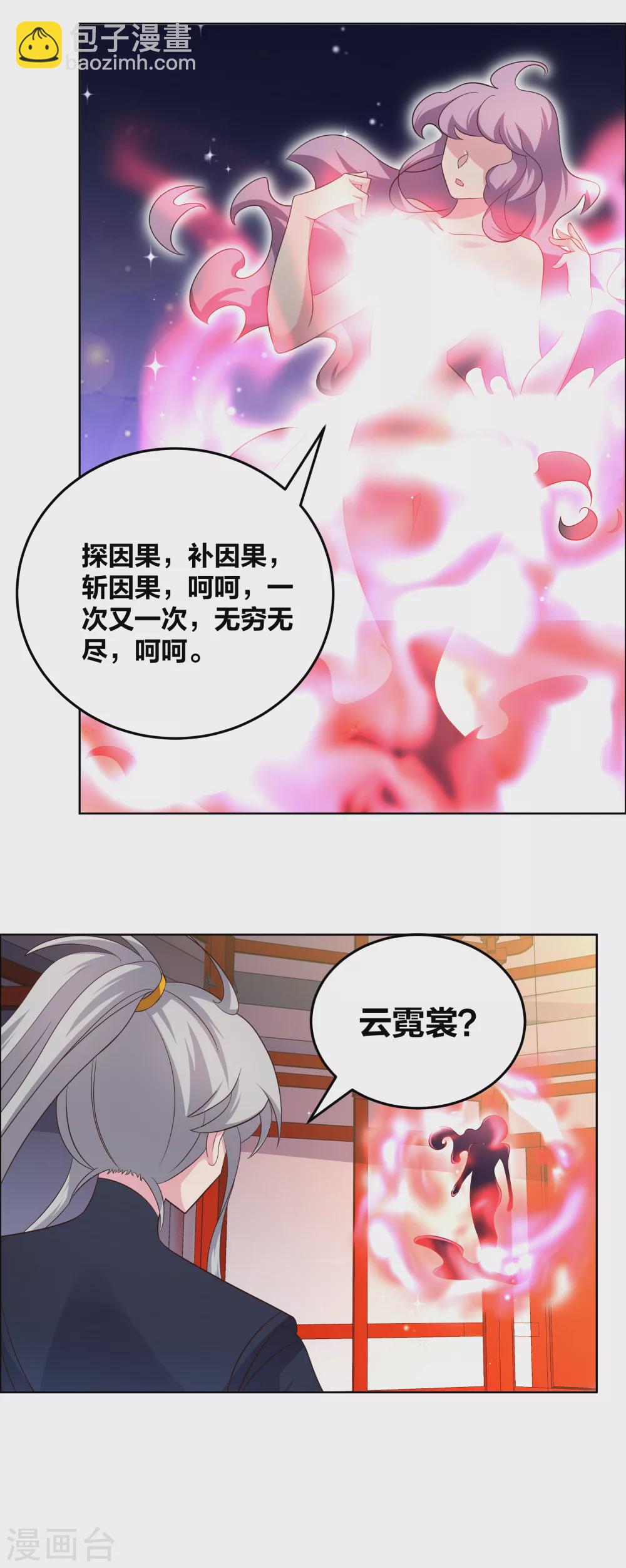 🍲尊上 第190话 奇怪的魂体 第15页