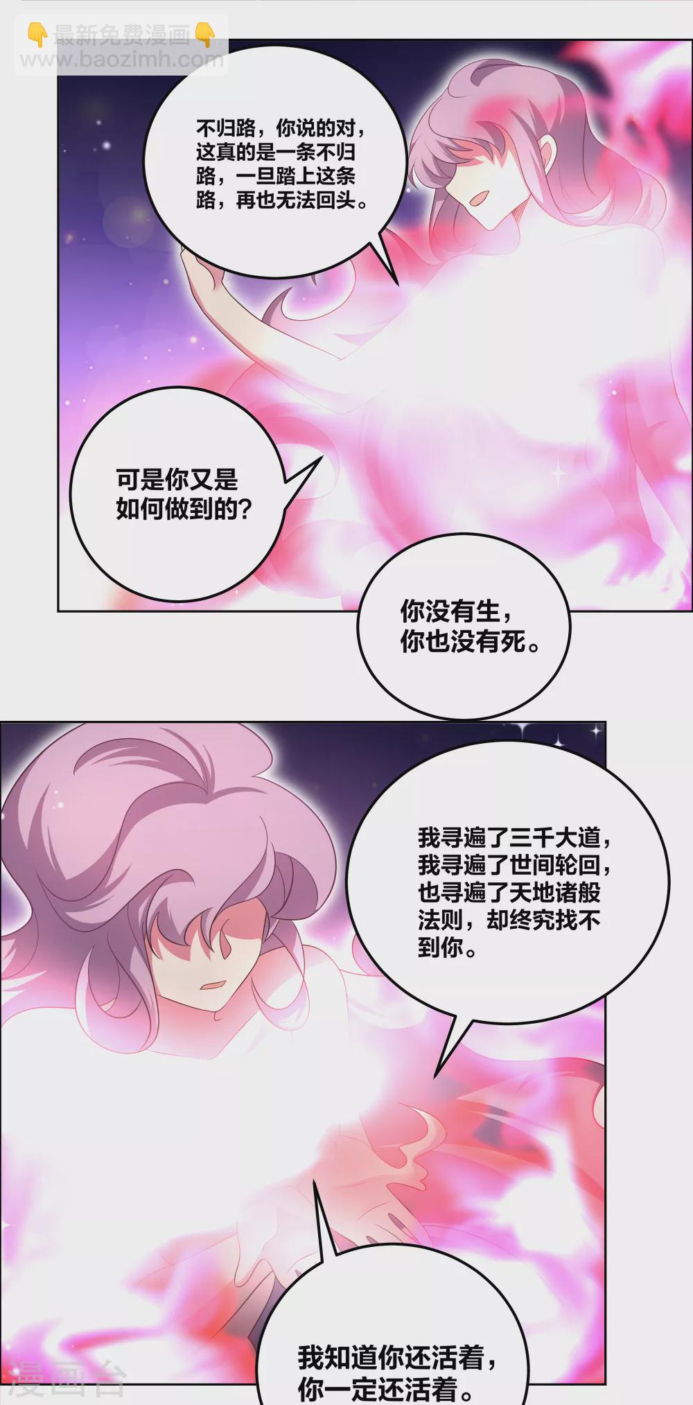🍲尊上 第190话 奇怪的魂体 第16页