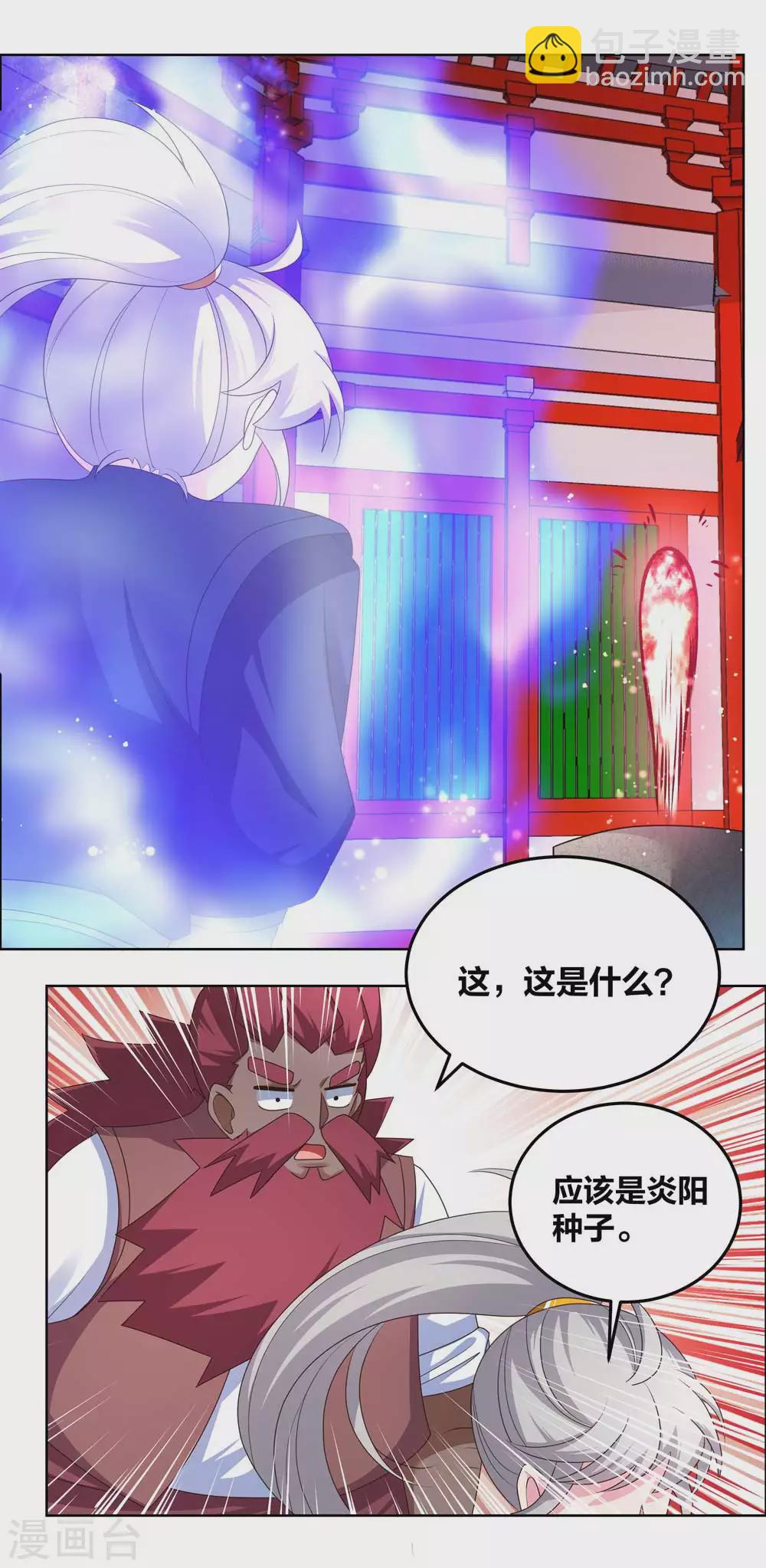 🍲尊上 第190话 奇怪的魂体 第2页