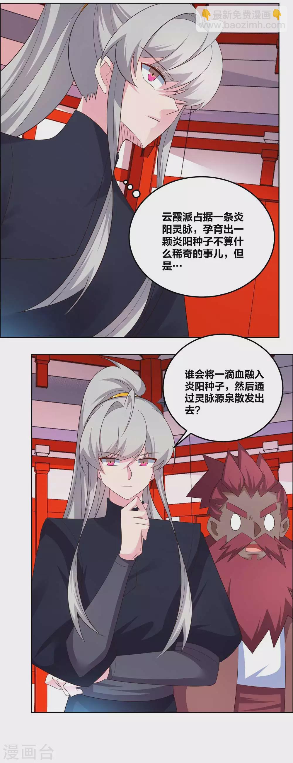 🍲尊上 第190话 奇怪的魂体 第3页