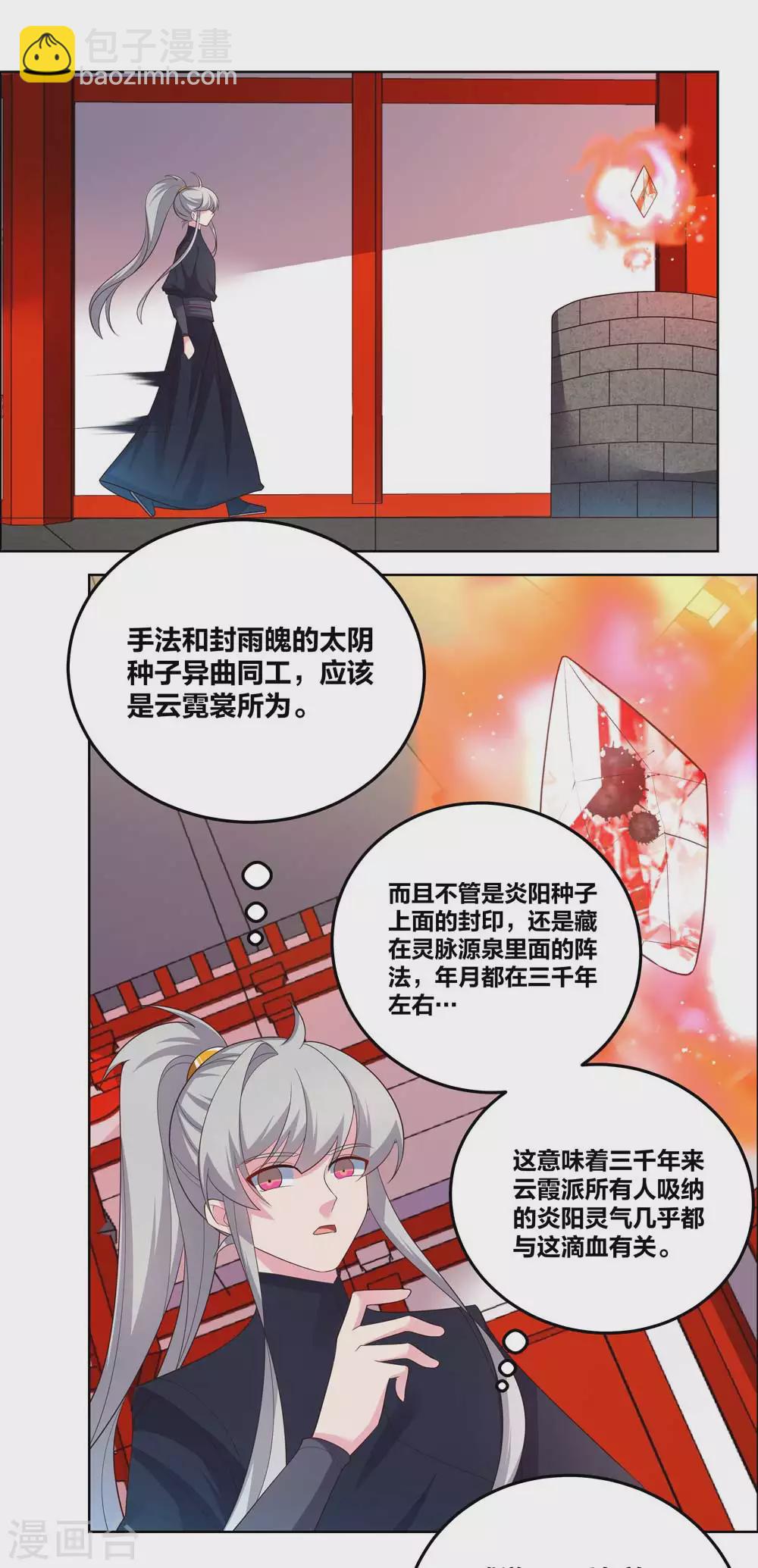 🍲尊上 第190话 奇怪的魂体 第4页