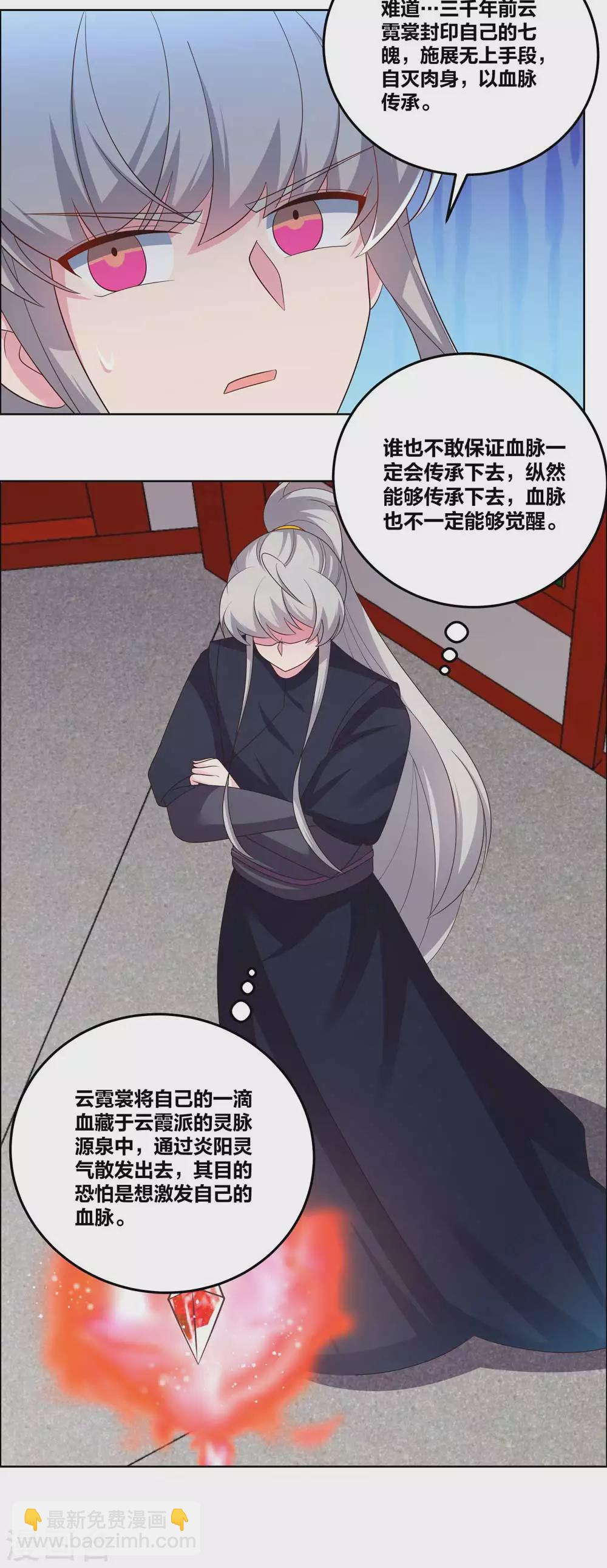 🍲尊上 第190话 奇怪的魂体 第5页