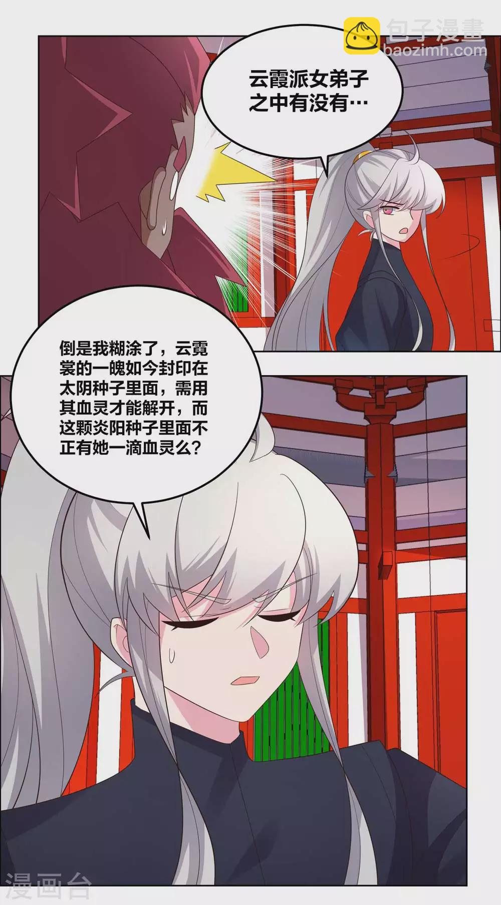 🍲尊上 第190话 奇怪的魂体 第6页