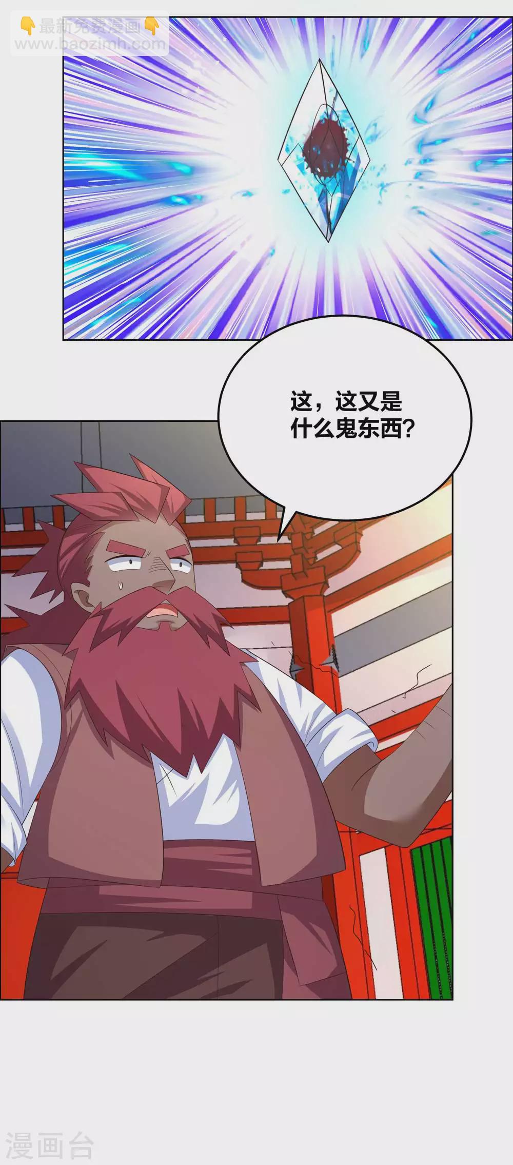 🍲尊上 第190话 奇怪的魂体 第9页